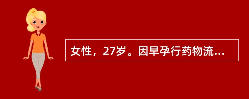 女性，27岁。因早孕行药物流产后阴道出血就诊，超声检查图如下，最可能的诊断为<img border="0" style="width: 308px; height: