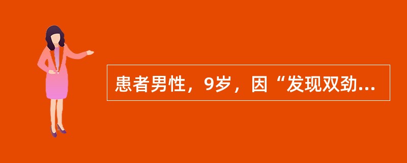 患者男性，9岁，因“发现双劲部包块1月余”入院。患儿近1月来现双颈部包块，进行性增大，以左侧为甚，无发热、咳嗽、胸闷、腹痛、乏力、消瘦、盗汗等症状。入院查胸片，肝脾B超均未见异常，颈部淋巴结活检病理报