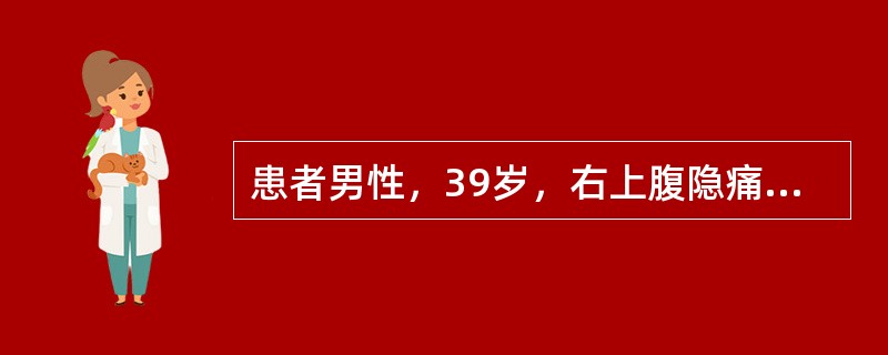 患者男性，39岁，右上腹隐痛2月，B超及CT示肝脏多发占位病变，考虑原发性肝癌可能性大，血AFP6250U/L，肝功能ALT68U/L，AST96U/L，T－BIL及D－BIL、ALB均正常范围。下列