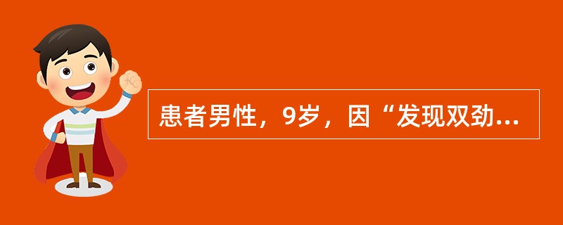 患者男性，9岁，因“发现双劲部包块1月余”入院。患儿近1月来现双颈部包块，进行性增大，以左侧为甚，无发热、咳嗽、胸闷、腹痛、乏力、消瘦、盗汗等症状。入院查胸片，肝脾B超均未见异常，颈部淋巴结活检病理报