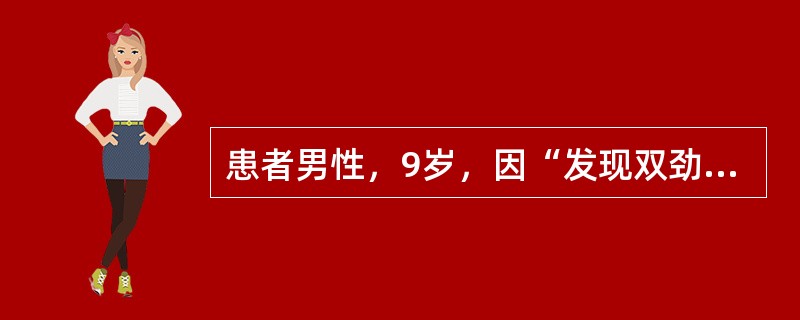 患者男性，9岁，因“发现双劲部包块1月余”入院。患儿近1月来现双颈部包块，进行性增大，以左侧为甚，无发热、咳嗽、胸闷、腹痛、乏力、消瘦、盗汗等症状。入院查胸片，肝脾B超均未见异常，颈部淋巴结活检病理报