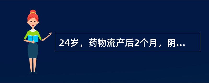 24岁，药物流产后2个月，阴道持续少量流血，查体：肺平片正常，腹软。内诊：阴道无异常所见，子宫前位，正常大小，软，于子宫左侧可及一包块约5cm×4cm×6cm，活动不良，与子宫分不开。患者的下步治疗应