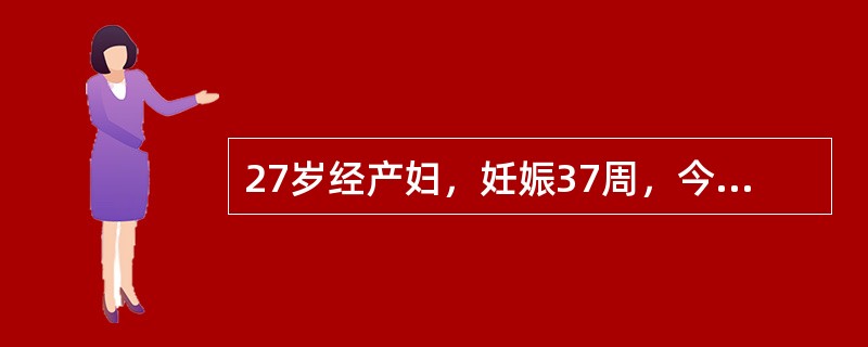 27岁经产妇，妊娠37周，今晨起床时发现阴道流血，量中等，无明显腹痛，无明显宫缩，于上午9时来院就诊。本病例的诊断应是（　）。