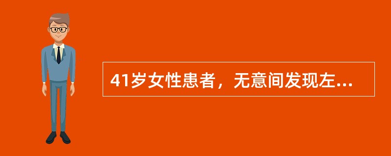 41岁女性患者，无意间发现左乳外上象限大小为0cm×5cm质中包块，无疼痛及周围皮温增高现象。患者既往有乳腺增生病史5年。行左乳癌改良根治术及腋窝淋巴结清扫术，病理检查结果提示为左乳浸润性导管癌，13