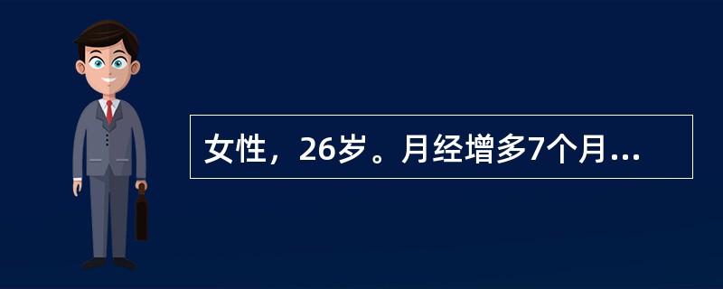 女性，26岁。月经增多7个月，1周来牙龈出血，下肢皮肤散在出血点及瘀斑，血红蛋白76g／L，白细胞4.0×10/L，血小板计数42×10/L。临床诊断为特发性血小板减少性紫癜。该患者激素治疗半年后，效