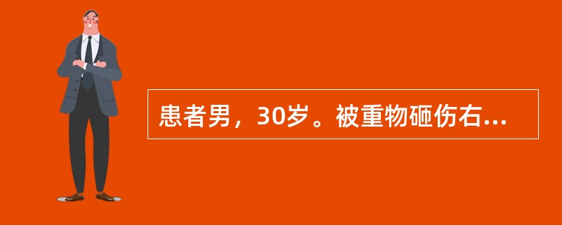 患者男，30岁。被重物砸伤右小腿2小时。查体：P72次/分，BP120/70mmHg。神志意识清楚。右小腿下1/3有一长4cm斜行皮肤裂伤，骨折端外露，局部畸形，活动障碍，伤口不断有血液渗出，足趾血运