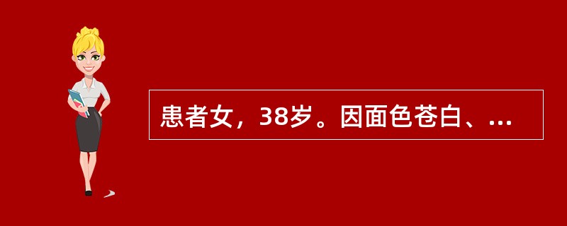 患者女，38岁。因面色苍白、耳鸣、倦怠1年来诊。检测RBC2.6×10/L，Hb57g/L，MCV76fl（76μm）,MCH23pg,MCHC0.28；涂片示红细胞中央淡染区扩大，网织红细胞0.02