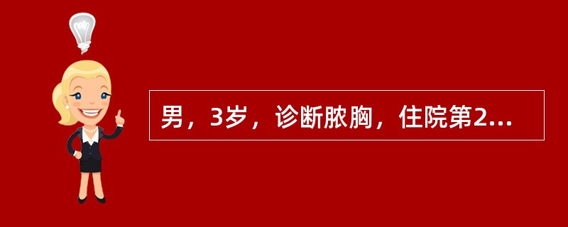 男，3岁，诊断脓胸，住院第2天发生呼吸困难，发憋，烦躁，心率快，右下肺叩浊，右上肺叩鼓音。可能发生