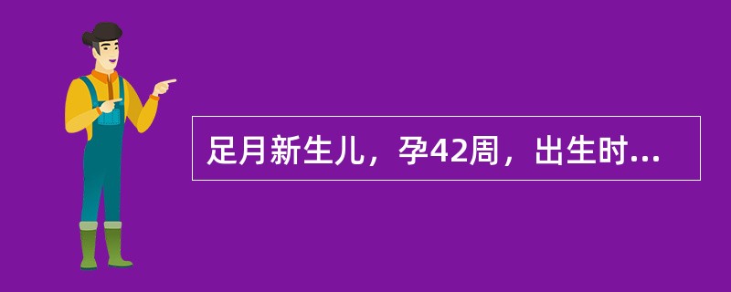 足月新生儿，孕42周，出生时有窒息，羊水粪染，生后4小时因气促、发绀而入院，体检发现：患儿全身青紫，反应差，呼吸急促62次/分，面色灰，两肺闻及粗湿啰音，血气结果为pH7.20，PaO45mmHg，P