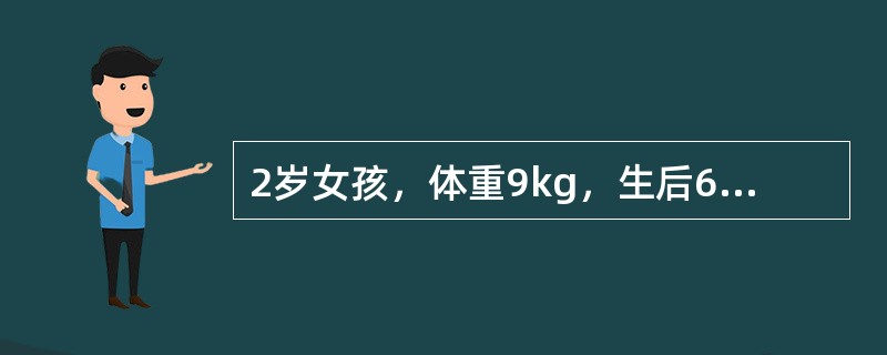 2岁女孩，体重9kg，生后6月开始出现口唇发绀，无肺炎史，体格检查见轻度杵状指，胸骨左缘第3肋间闻及Ⅲ级收缩期喷射性杂音，肺动脉瓣区第二音单一响亮。X线胸片显示心影呈"靴型"，两肺