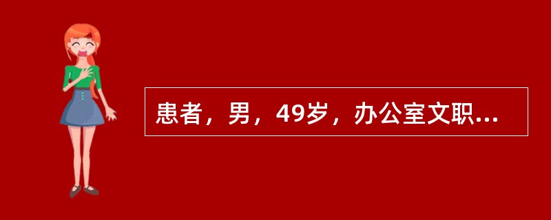 患者，男，49岁，办公室文职。主诉：连续7天颈部酸胀痛，右上肢出现无力麻木。检查：颈部X线片，颈部侧位片见4、5、6节椎间隙变窄。颈部正位片见脊柱多节段失稳，压颈试验、牵拉试验均阳性，右手肌力Ⅲ级，诊