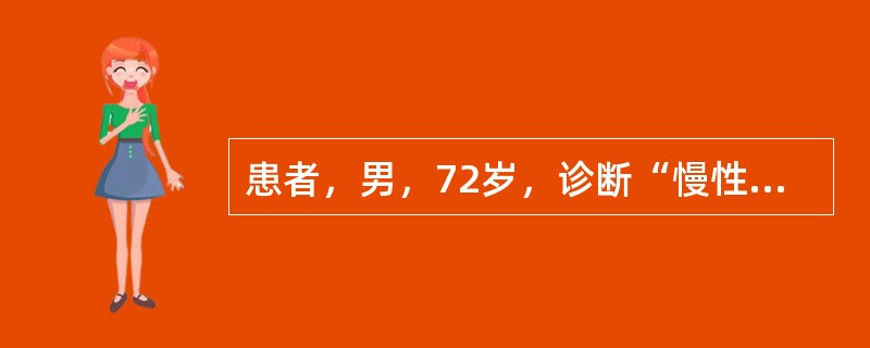 患者，男，72岁，诊断“慢性支气管炎，阻塞性肺气肿”，体重指数16kg/㎡，对于此患者说法不正确的是（　　）。