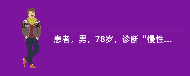 患者，男，78岁，诊断“慢性支气管炎，阻塞性肺气肿，急性心肌梗死”，对此患者可进行下列哪项康复运动治疗？（　　）