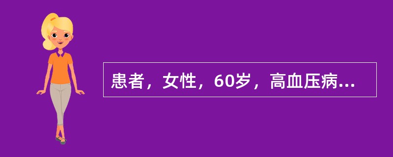 患者，女性，60岁，高血压病史10余年，平日血压180／100mmHg左右，3个月前患者生气后突发神志不清，呼之不应，急送至医院，送院途中呕吐两次，均为咖啡色胃内容物，查体：T 34.3℃，R 24次