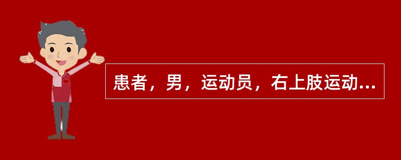 患者，男，运动员，右上肢运动后疼痛2天就诊。体查时嘱患者用力握拳。发现拇指与示指不能屈曲，中指屈曲不完全，则可能是下列哪种情况？（　　）