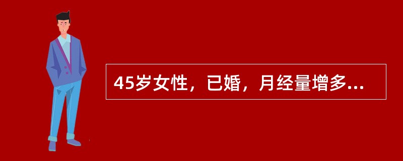 45岁女性，已婚，月经量增多2年，子宫多个结节，如孕3+个月大小。B超提示子宫肌瘤。最佳处理方法为