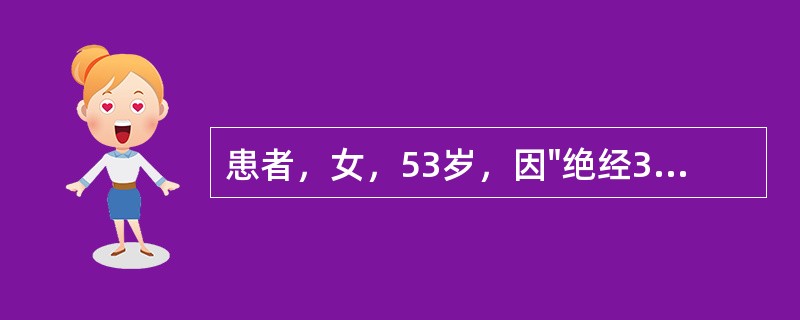 患者，女，53岁，因"绝经3年，阴道不规则流血1年余，加重3个月"就诊。提问2：［病史询问结果］1年余前开始无明显诱因出现阴道流血，量少，色淡红，持续约10d，流血自行停止，其后每