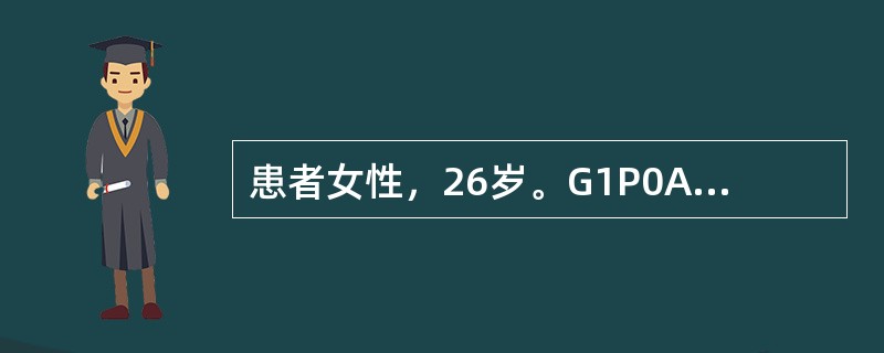 患者女性，26岁。G1P0A0L0。因"停经34+2周，下肢水肿1个月，发现血压升高1天"入院。患者平素体健，无重大病史。否认高血压、慢性肾炎病史。未行产前检查。1日前因水肿在当地