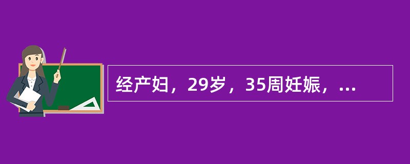 经产妇，29岁，35周妊娠，重度子痫前期，临产宫口开全，胎心监护频发晚期减速，会阴侧切经阴分娩，胎盘娩出后见胎盘母体面陈旧性血块压迹，患者阴道流血多，首先考虑为何种原因所致