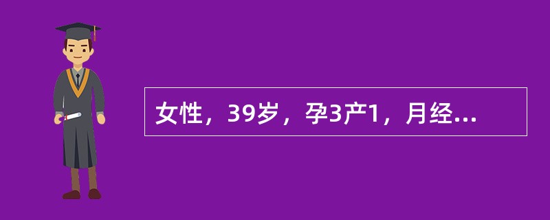 女性，39岁，孕3产1，月经量明显增多，伴经期延长1年，但月经周期基本正常，无痛经，应首先考虑