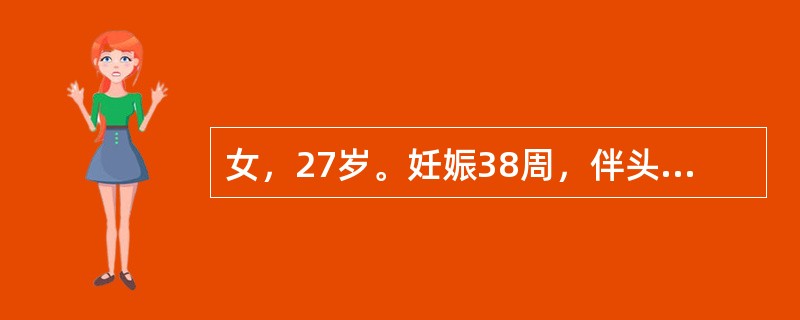 女，27岁。妊娠38周，伴头痛、头晕、视物不清1天。体格检查：BP180/110mmHg，尿蛋白(+)，水肿(+)，胎心140次／分。肛诊子宫颈管未消失。NST为无反应型。最恰当的处理是