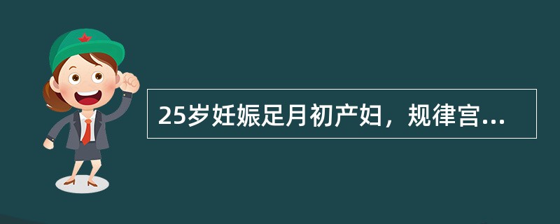 25岁妊娠足月初产妇，规律宫缩18小时，已破膜，宫缩弱，宫口开大5cm，S=-1，胎心180次／分，宫缩时觉肛门坠胀。本例正确处理应是