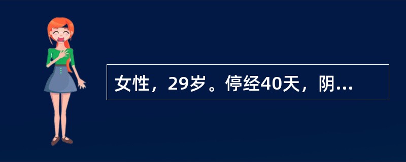 女性，29岁。停经40天，阴道出血8天。伴下腹隐痛，检查：宫颈无举痛，宫体略大，质中，附件无明显肿块及压痛，hCG(+)，要求人流。人流吸出物见到下列哪一项可排除宫外孕