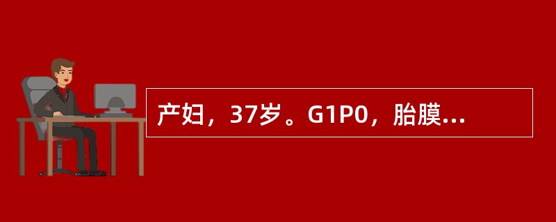 产妇，37岁。G1P0，胎膜已破3天，临产2天，胎动消失半天，由乡卫生院转来。体检:体温39.9℃，脉搏124次/分，血压12.0/9.0kPa（90/60mmHg），胎位LOA，先露+2，胎心110