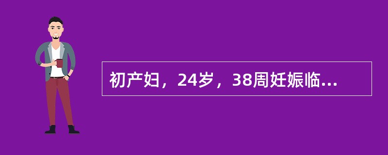 初产妇，24岁，38周妊娠临产，LOA，规律宫缩12小时，宫口开大4cm，S-1，未破膜，胎心位于左下腹，双顶径9.3cm，股骨长7.1cm，胎心132次/分，骨盆外测量各径线正常。该病例选择剖宫产的