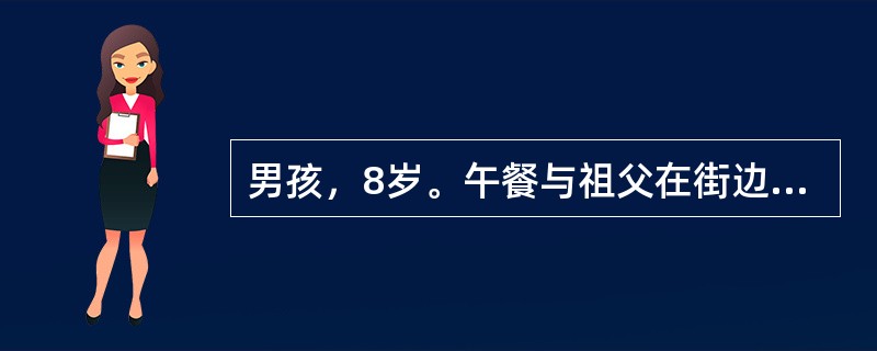 男孩，8岁。午餐与祖父在街边进食海鲜饭。晚上两人先后出现呕吐腹泻，大便初为黄色稀水便，量多，进而变为水样便、米泔样便。无里急后重。近5小时无尿。体检：T36.7℃，P125次／分，BP70／50mmH