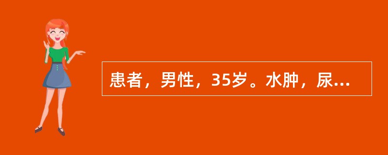 患者，男性，35岁。水肿，尿少1周，血压120／80mmHg，尿常规：蛋白++++，血浆白蛋白25g／L，24小时尿蛋白定量为9g。<br />最可能的诊断是