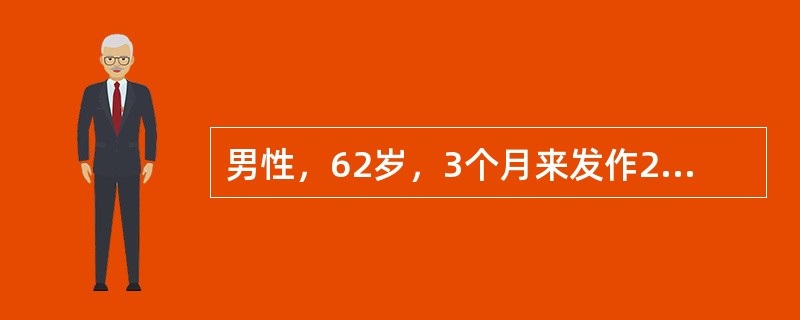 男性，62岁，3个月来发作2次右侧上下肢无力，每次突然发病，持续约10分钟后自行缓解。检查：血压正常，双眼底动脉反光增强，神经系统检查正常。辅助检查：血黏度增高，MRI检查未见异常<br /&g