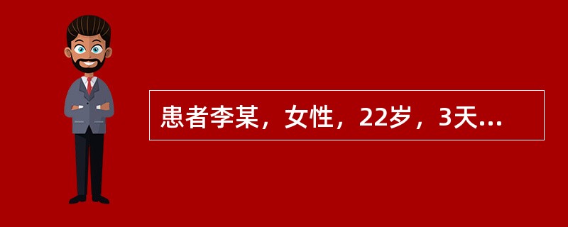 患者李某，女性，22岁，3天前受凉后出现寒战、高热、胸痛、咳铁锈色痰。拟诊为"大叶性肺炎"，嘱胸片检查。<br />该病典型的影像表现为