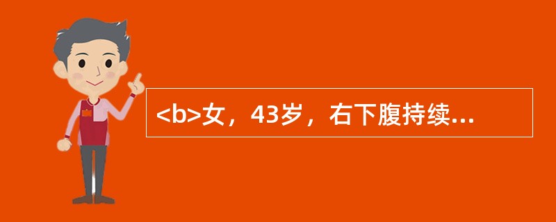 <b>女，43岁，右下腹持续性疼痛5天，伴恶心、呕吐，呕出物为胃内容物。体温38.5℃。体检发现右下腹5cm×5.5cm大小肿块，触痛明显。</b>如果急诊手术，最合适的手术方