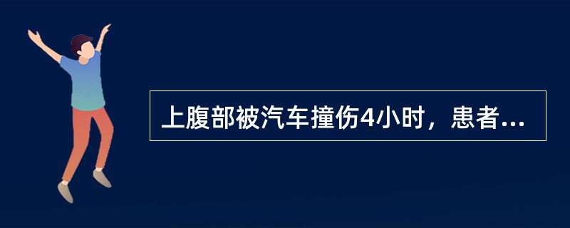 上腹部被汽车撞伤4小时，患者面色苍白，四肢厥冷，脉搏140次/分，血压60/40mmHg，肌紧张及反跳痛，首先应考虑为（　　）。