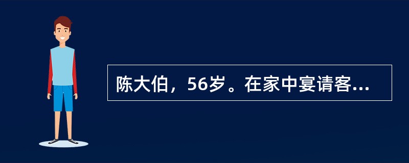 陈大伯，56岁。在家中宴请客人时突然跌倒在地，当时意识清醒，自己从地上爬起，后因左侧肢体无力再次跌倒，并出现大小便失禁，随后意识模糊呈嗜睡状态。急诊送医院。诊断为脑出血。<br />医嘱予