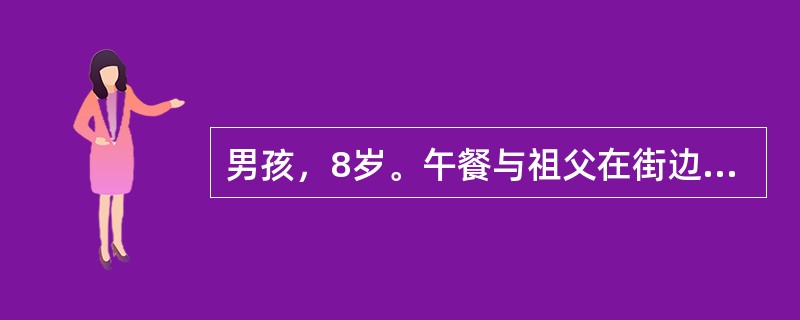 男孩，8岁。午餐与祖父在街边进食海鲜饭。晚上两人先后出现呕吐腹泻，大便初为黄色稀水便，量多，进而变为水样便、米泔样便。无里急后重。近5小时无尿。体检：T36.7℃，P125次/分，BP70/50mmH