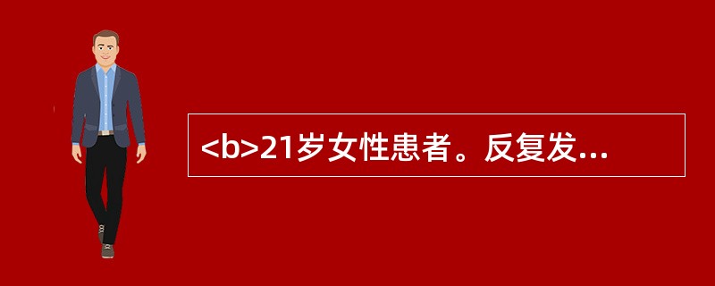 <b>21岁女性患者。反复发作尿频、尿急、尿痛2年，加重伴肉眼血尿、发热2天。</b>最可能的诊断是