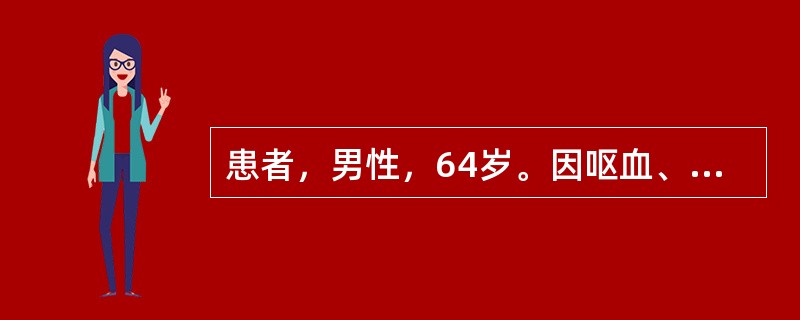 患者，男性，64岁。因呕血、黑便2小时入院。既往有慢性乙型肝炎10余年。入院查ALT124U/L，AST153U/L，总胆红素91μmol/L，血清白蛋白16g/L，凝血酶原时间21s，COCP15m