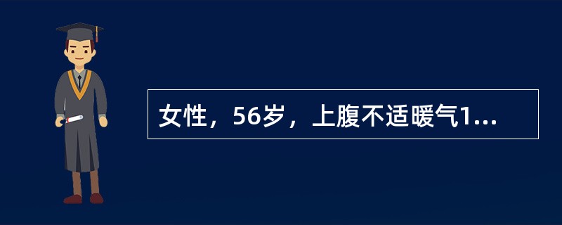 女性，56岁，上腹不适暖气1个月，进食如常，胃镜示：胃角小弯侧1cm×0.6cm局限性黏膜粗糙、糜烂，亚甲蓝喷洒后着色明显如病理检查发现腺癌细胞，下列哪项检查最有助于肿瘤分期？（　　）