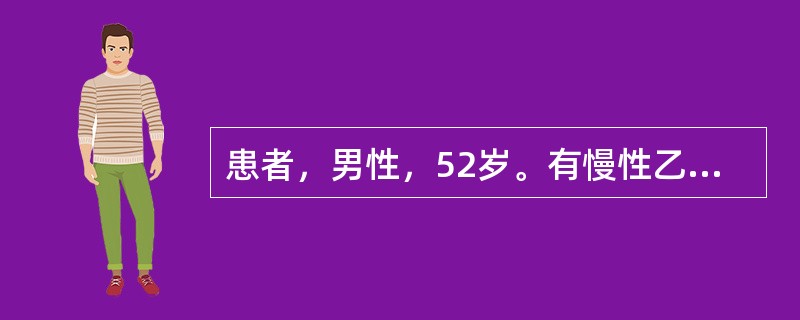 患者，男性，52岁。有慢性乙型肝炎病20余年，近半年感觉恶心，食欲不振，乏力伴肝区疼痛，消瘦约5kg。体检：巩膜轻度黄染，胸部蜘蛛痣一个，肝肋下约2cm，剑突下4cm，质硬，边缘钝，脾肋下2cm，上腹