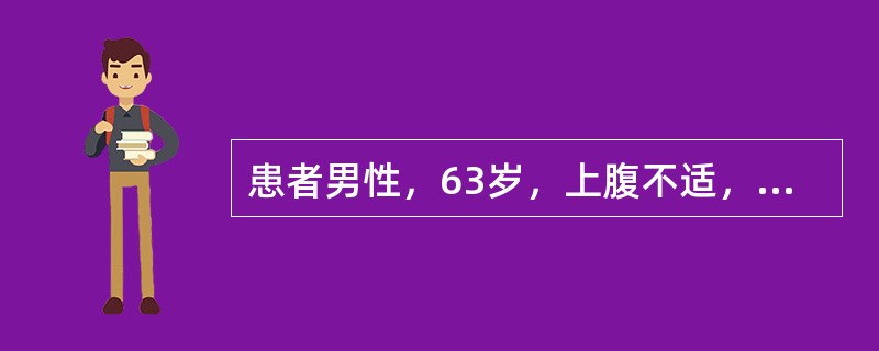 患者男性，63岁，上腹不适，常出现餐后疼痛，偶尔出现黑便。该患者应首先考虑下列哪种疾病？（　　）