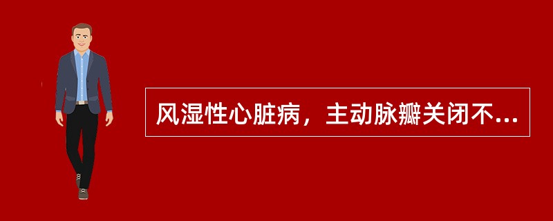 风湿性心脏病，主动脉瓣关闭不全X线表现（　　）。