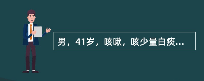 男，41岁，咳嗽，咳少量白痰伴胸部不适1个月余，痰中带血1次。CT示两肺多发大小不等、不规则软组织密度结节，部分病灶内可见不规则空洞，壁厚。首先考虑为
