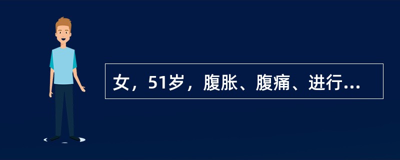 女，51岁，腹胀、腹痛、进行性消瘦，影像检查如下图，最可能的诊断是<img border="0" style="width: 294px; height: 446p