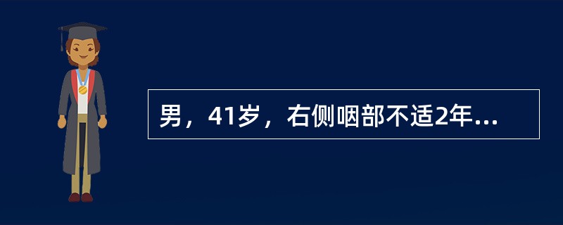男，41岁，右侧咽部不适2年余，有异物感，声音嘶哑，CT如图，最可能的诊断是<img border="0" style="width: 352px; height: