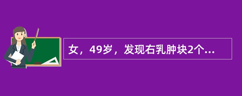 女，49岁，发现右乳肿块2个月，质硬，表面不光滑，与皮肤及深部无粘连，无压痛。右腋窝可触及一个杏仁大淋巴结，尚活动。若为乳腺癌，属下列哪期