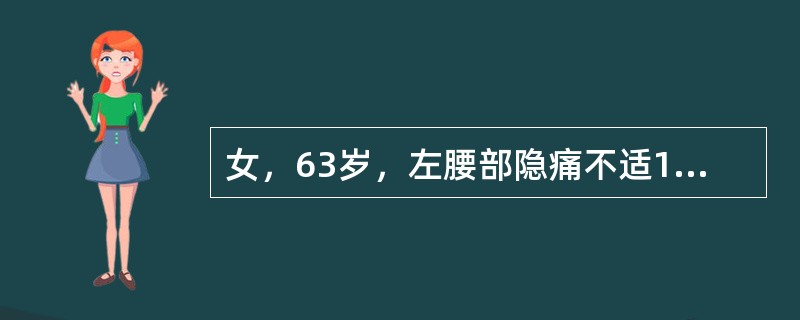 女，63岁，左腰部隐痛不适1个月余，CT平扫+增强如图所示，最可能的诊断是<img border="0" style="width: 294px; height: