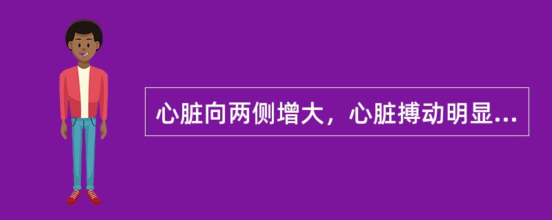 心脏向两侧增大，心脏搏动明显减弱，但主动脉搏动正常，下腔静脉扩张，肺纹理正常，首先应考虑（　　）。