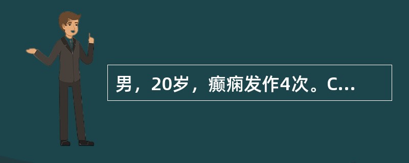 男，20岁，癫痫发作4次。CT示脑实质多发散在小圆形低密度灶，直径0.5～0cm，其内可见小结节状致密影，无强化，最可能的诊断为